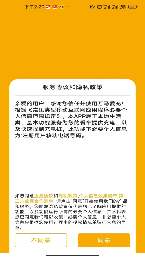 爱充app
