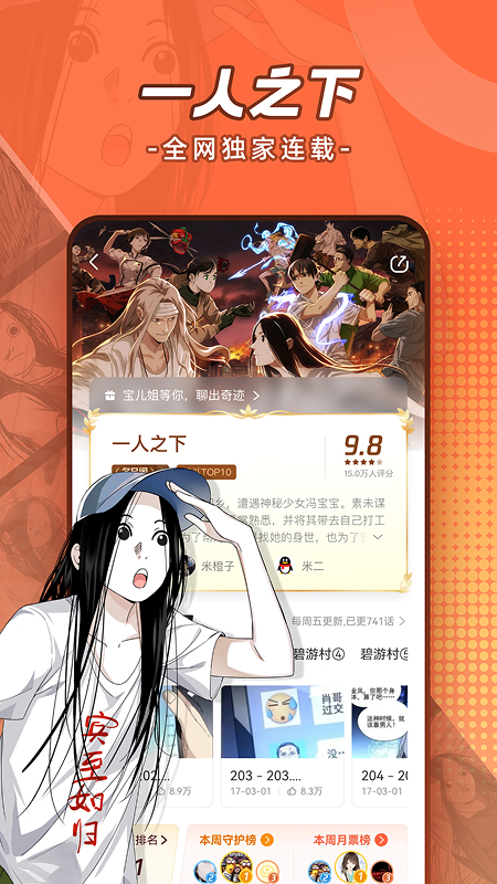 腾讯动漫青少年版