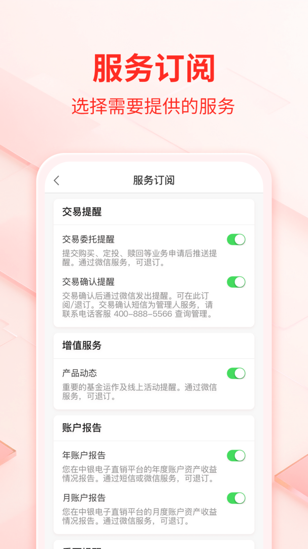 中银基金