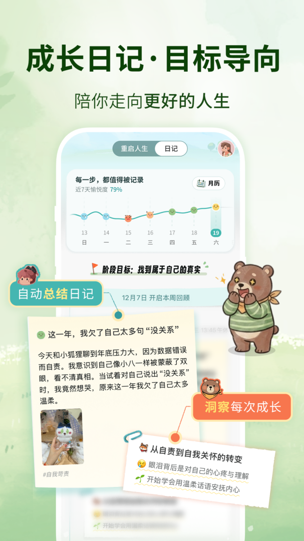 林间聊愈室手机版