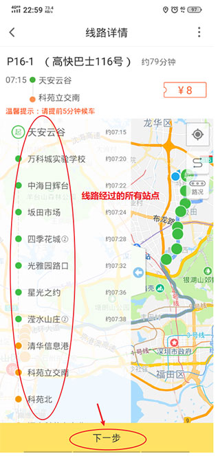 深圳e巴士官方版