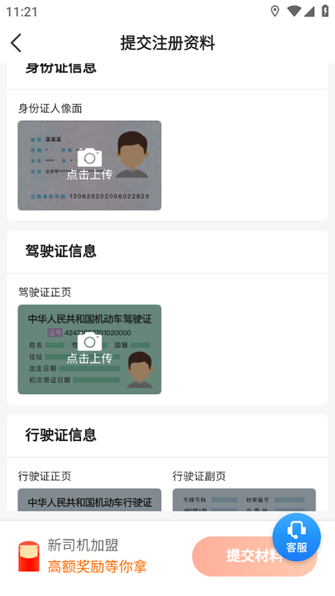 桔子出行司机端app官方最新版