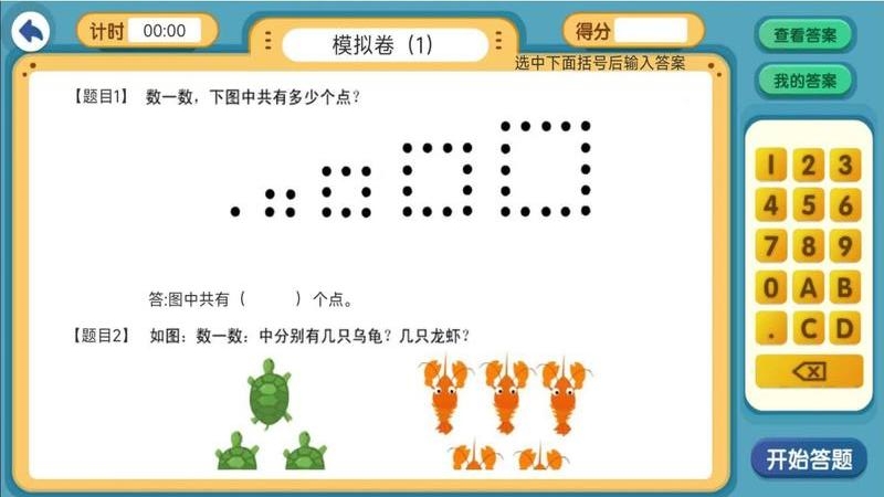葱喵儿奥数最新版app