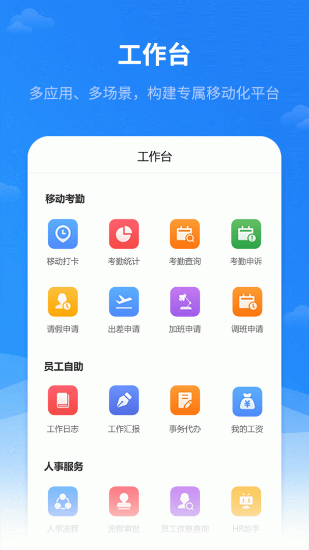 红海eHR最新版本