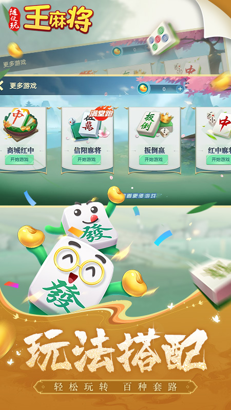 随便玩王麻将