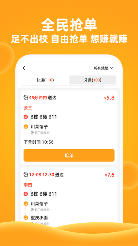橙子校园官方版