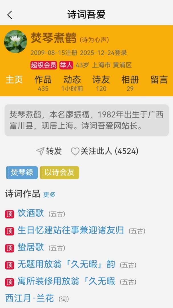 诗词吾爱最新版app