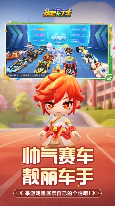 跑跑卡丁车官方竞速版体验服