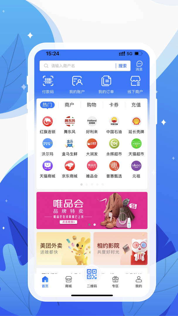 和信通官方版app高清大图 和信通官方版app3.6.3安卓版