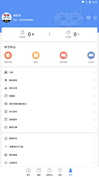 一级建造师助手官方版