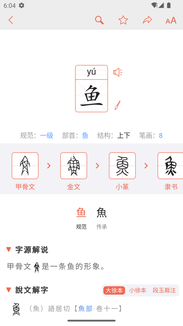 字源