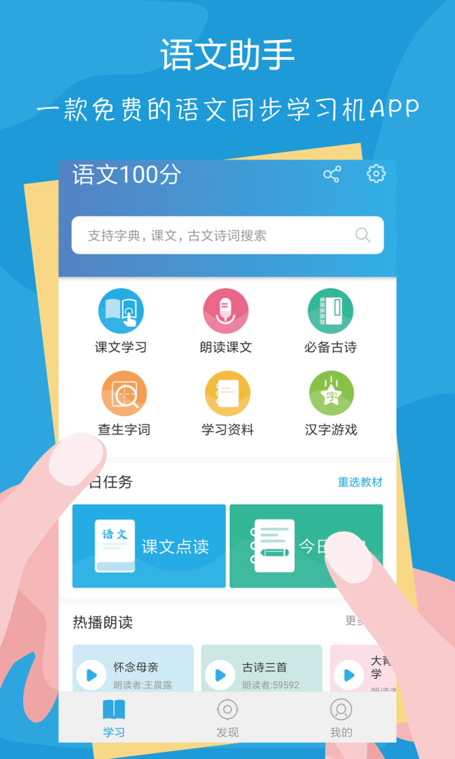 语文100分官方版