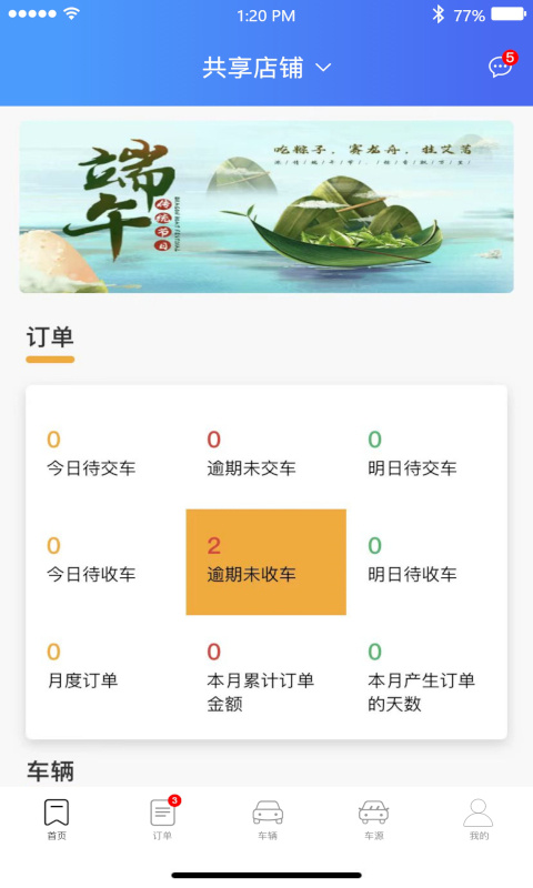 立行车管家最新版本