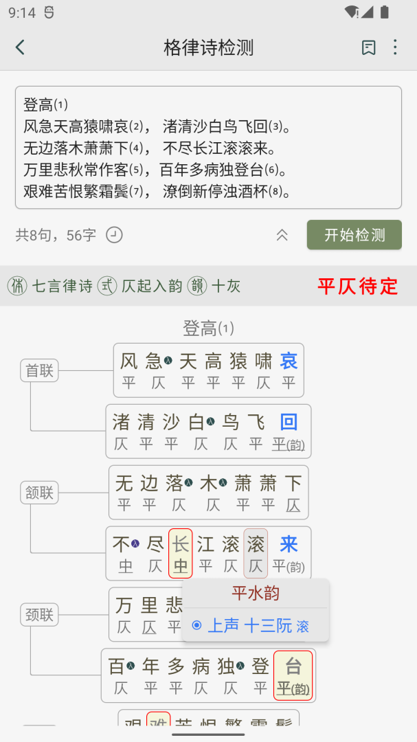 诗词集韵app
