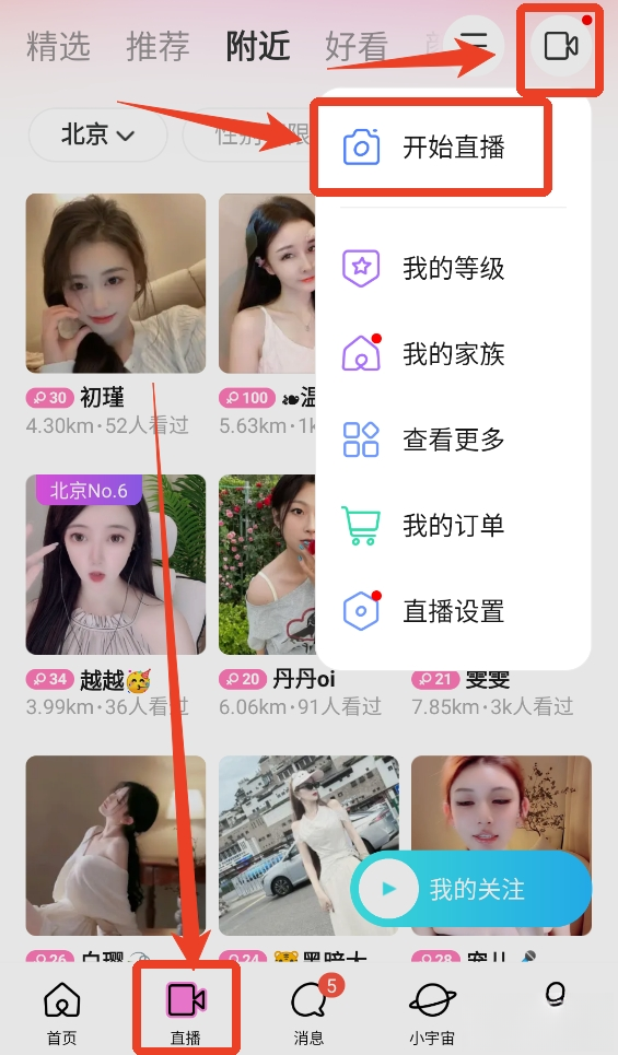 陌交友app最新版