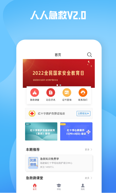 人人急救官方版高清大图 人人急救官方版2.3.02安卓版