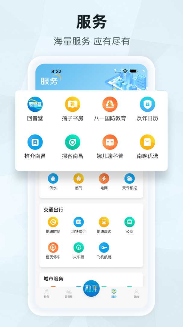 南昌头条官方版