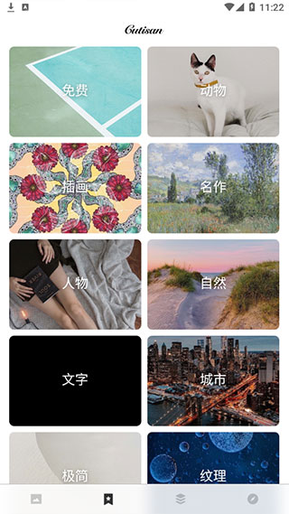 Cutisan壁纸最新版本