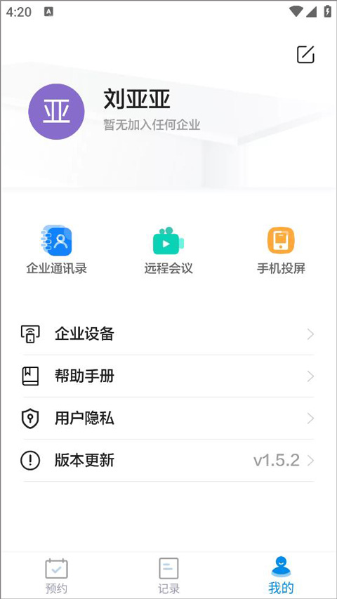 智能会议桌app最新版