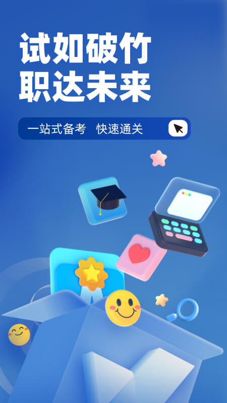 招警考试聚题库