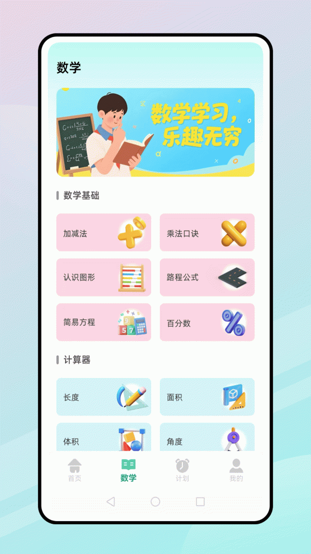 都都数学官方正版app