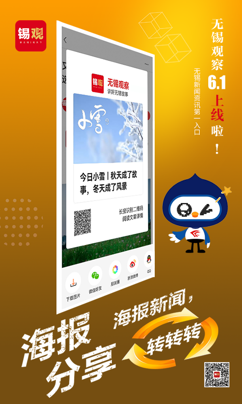 无锡观察app官方版