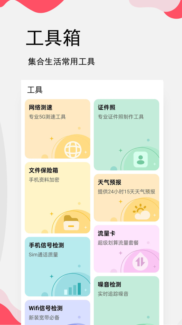 生日提醒管家