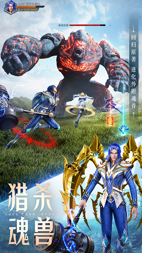 斗罗大陆：魂师对决oppo版