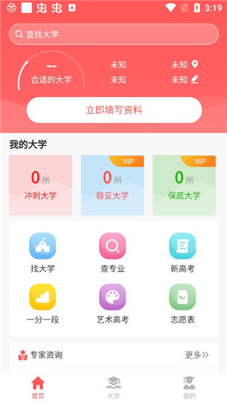 ai高考志愿app