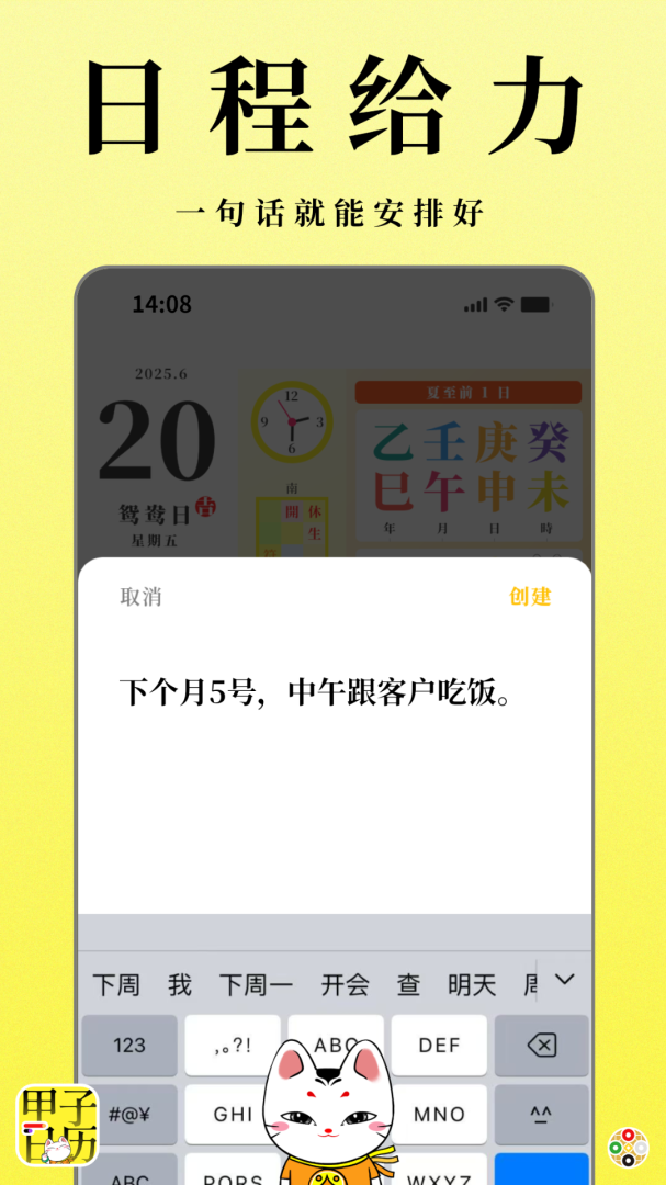 甲子日历最新版