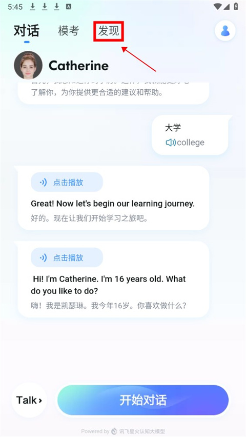 星火语伴app官方版