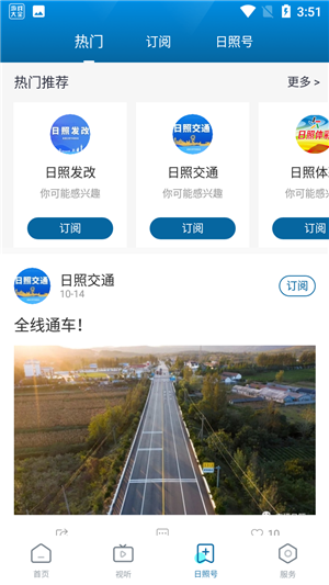 直播日照官方版
