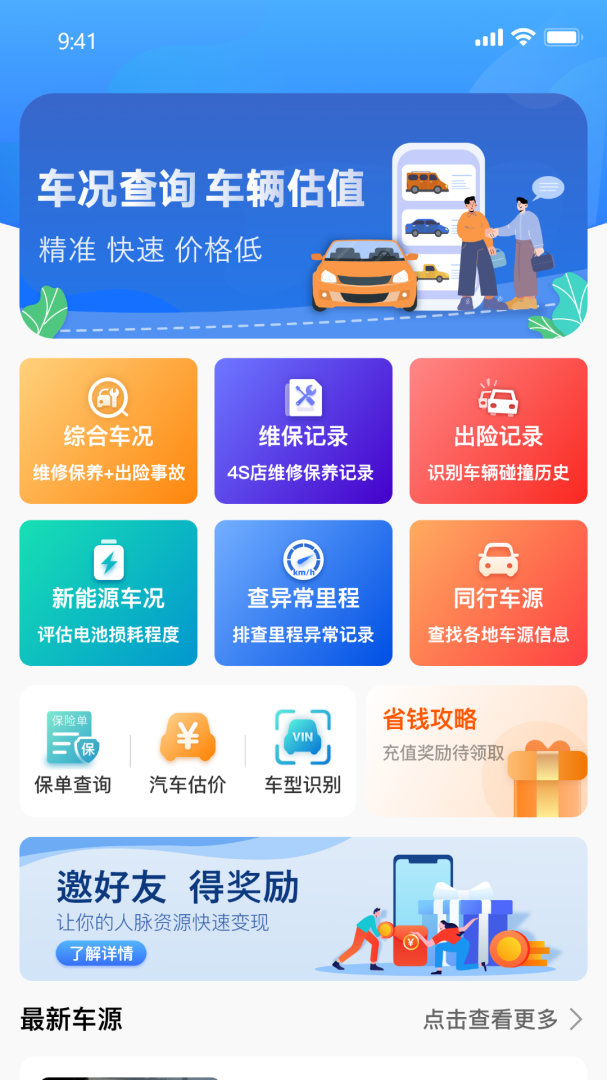 车商宝贝官方版