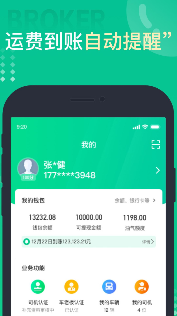 成丰货运司机端官方版