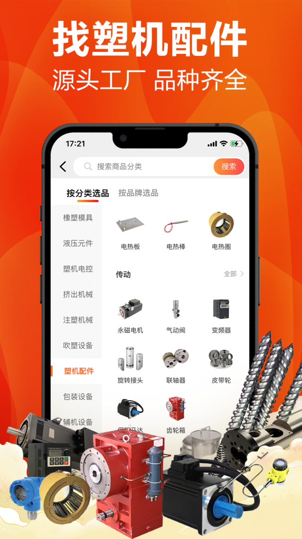 塑胶工业app官方版