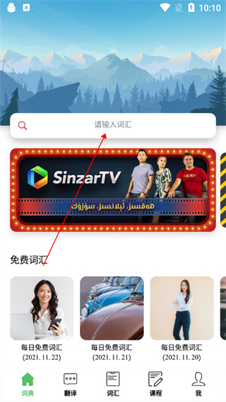 国语助手app官方版