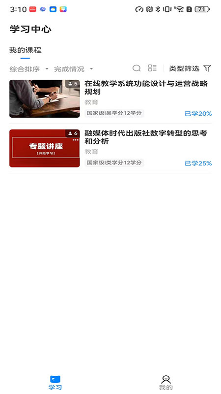 优训课堂最新版