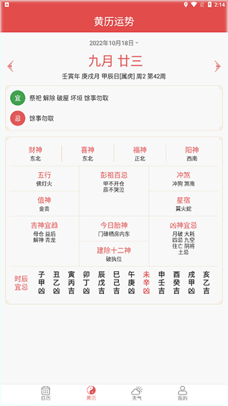 多看日历官方版