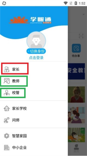 学服通app最新版