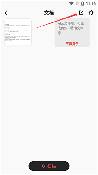 极简扫描官方版