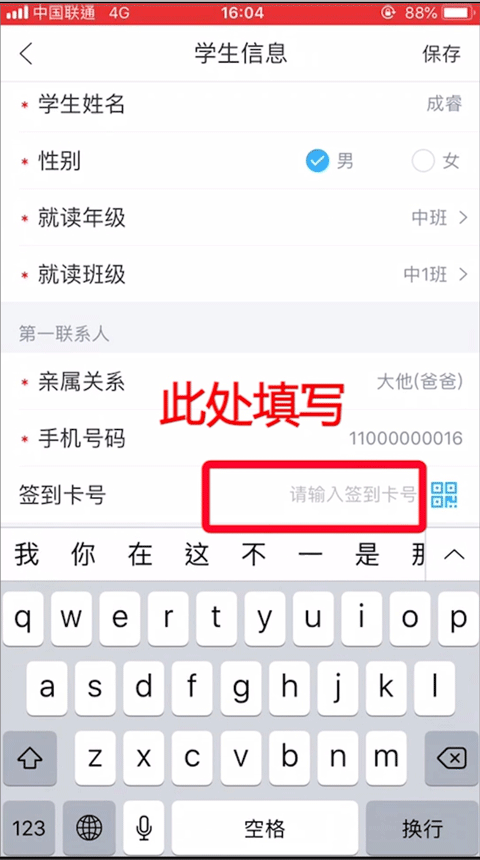 掌通家园园丁app