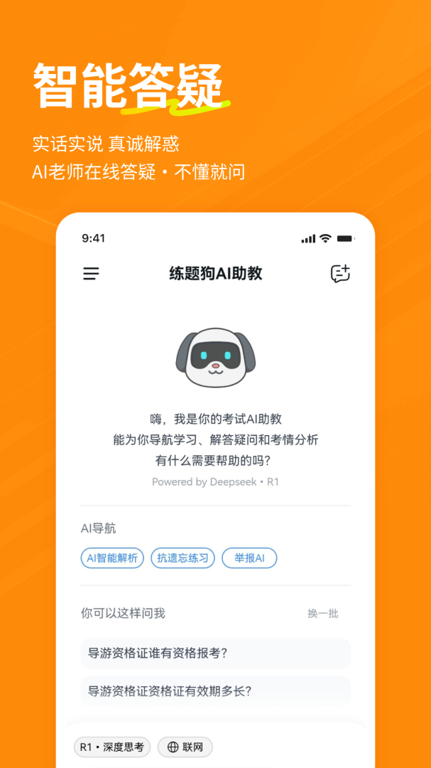 导游练题狗