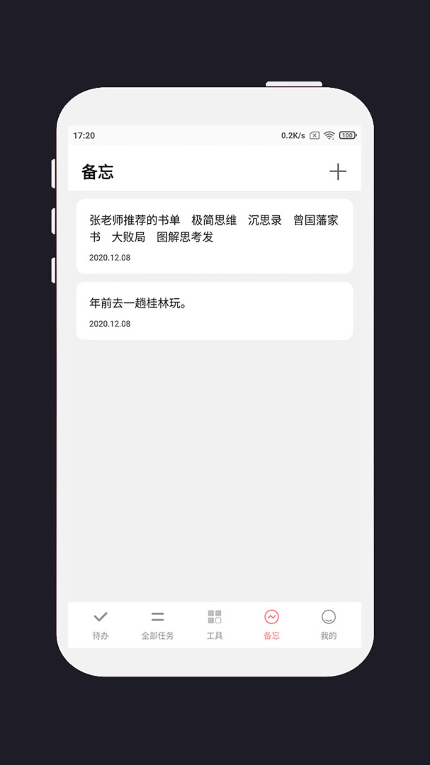 明天计划最新版