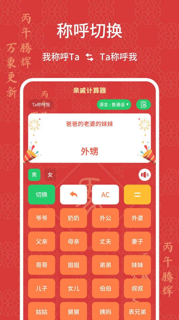 亲戚计算器官方版