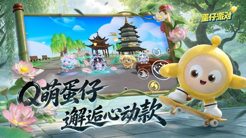 蛋仔派对快手版