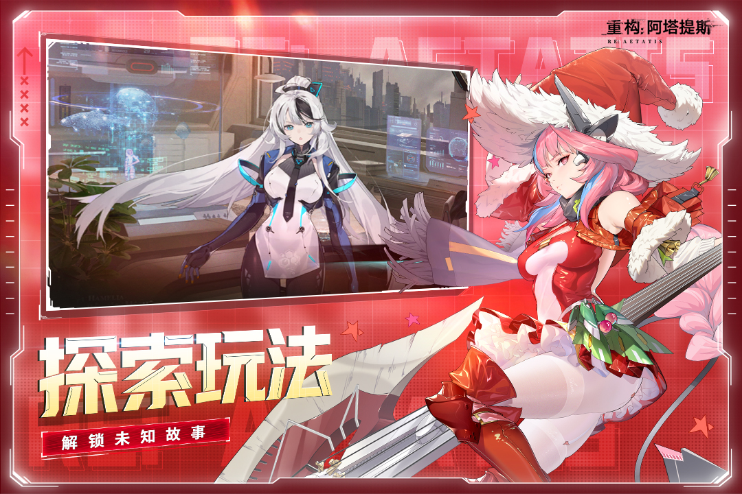 重构：阿塔提斯