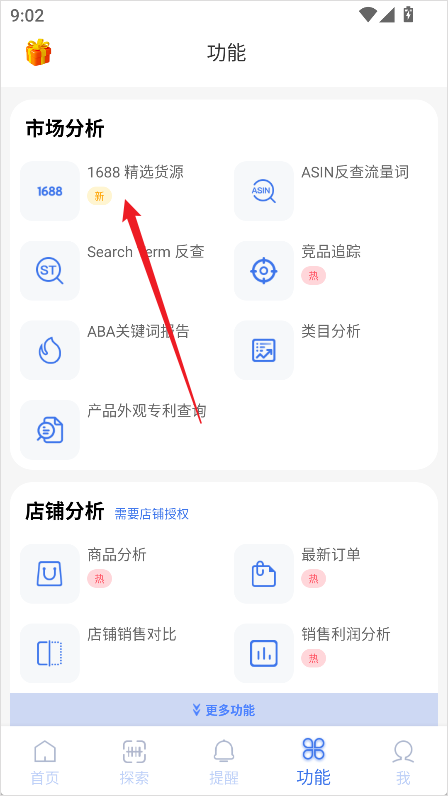 tool4seller点金数据通官方版