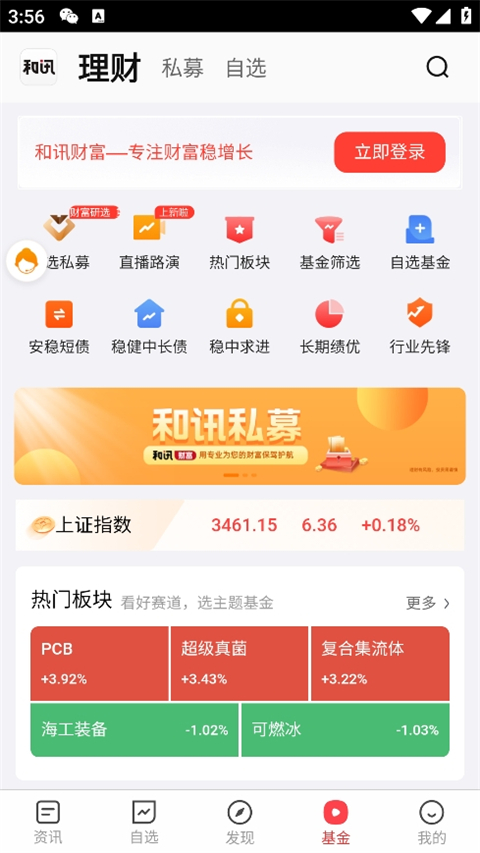 和讯财道官方正版