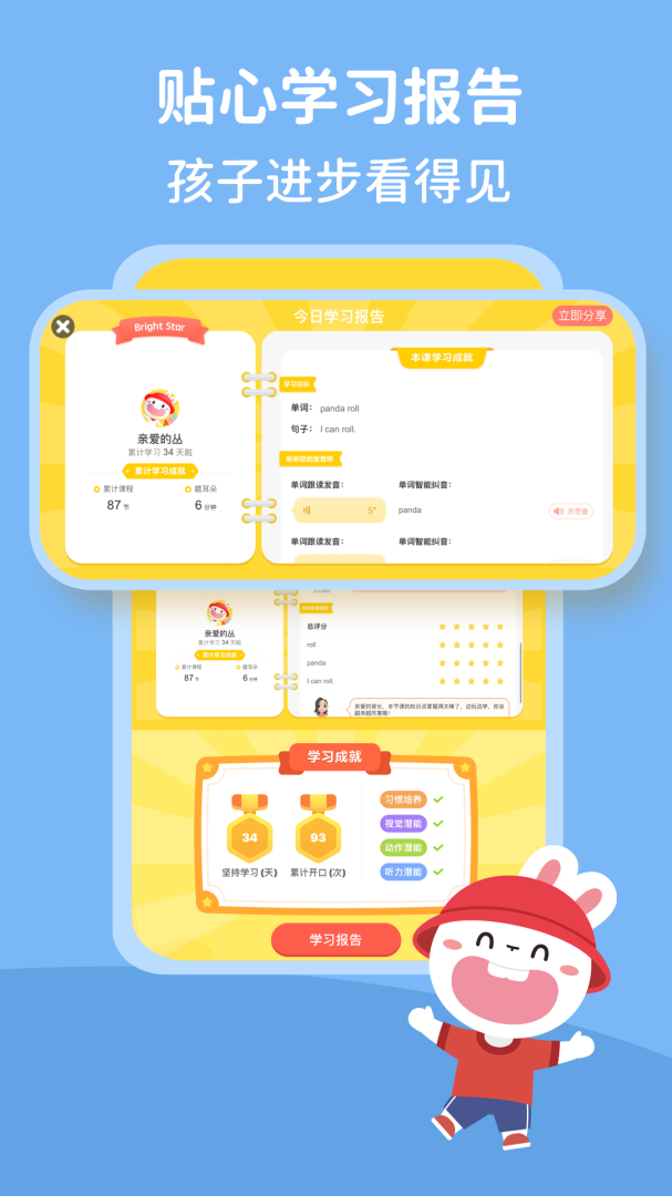 成长兔英语