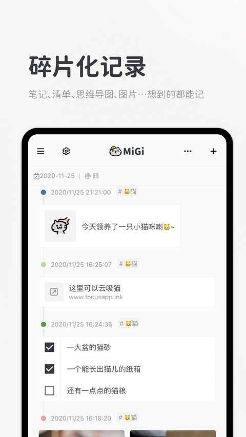 migi笔记官方版